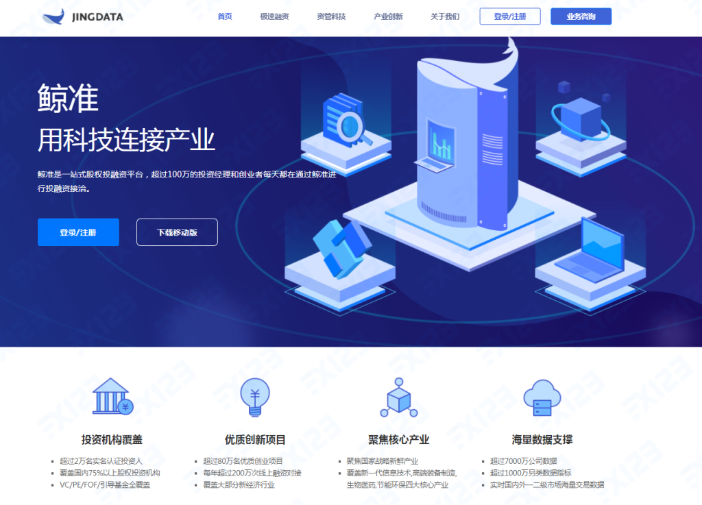 Jing Data 鲸准 - 5 Essential Startup Database Tools in China for Startup Scouts