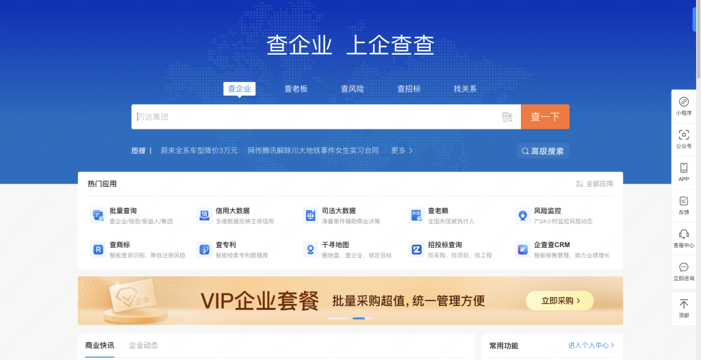 Qichacha (企查查) - 5 Essential Startup Database Tools in China for Startup Scouts