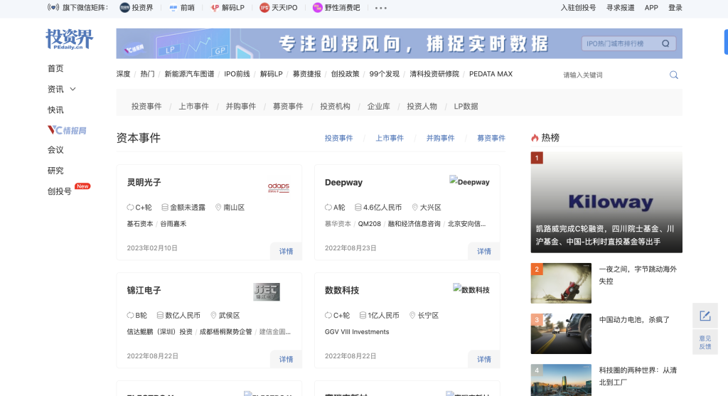 Qingkeshuju (清科数据) - 5 Essential Startup Database Tools in China for Startup Scouts